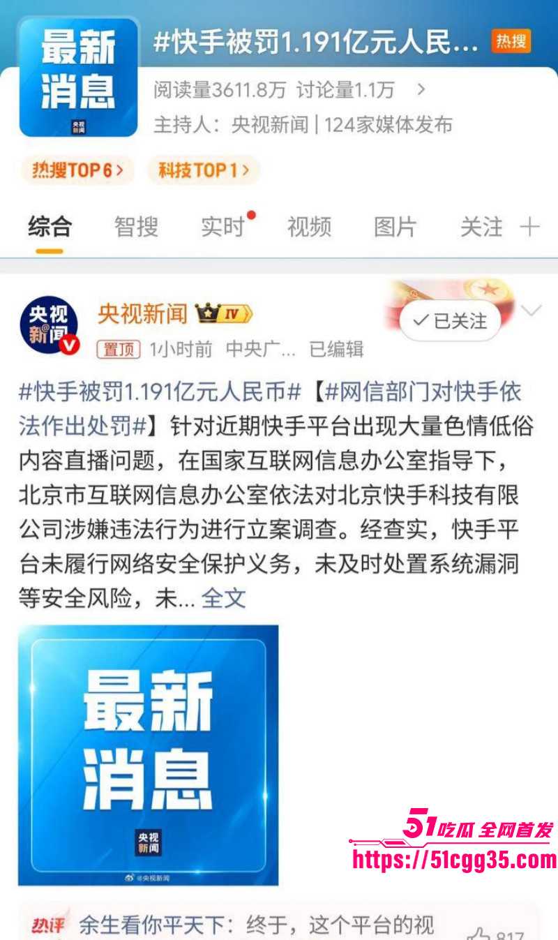 快手放黄片事件后续01
