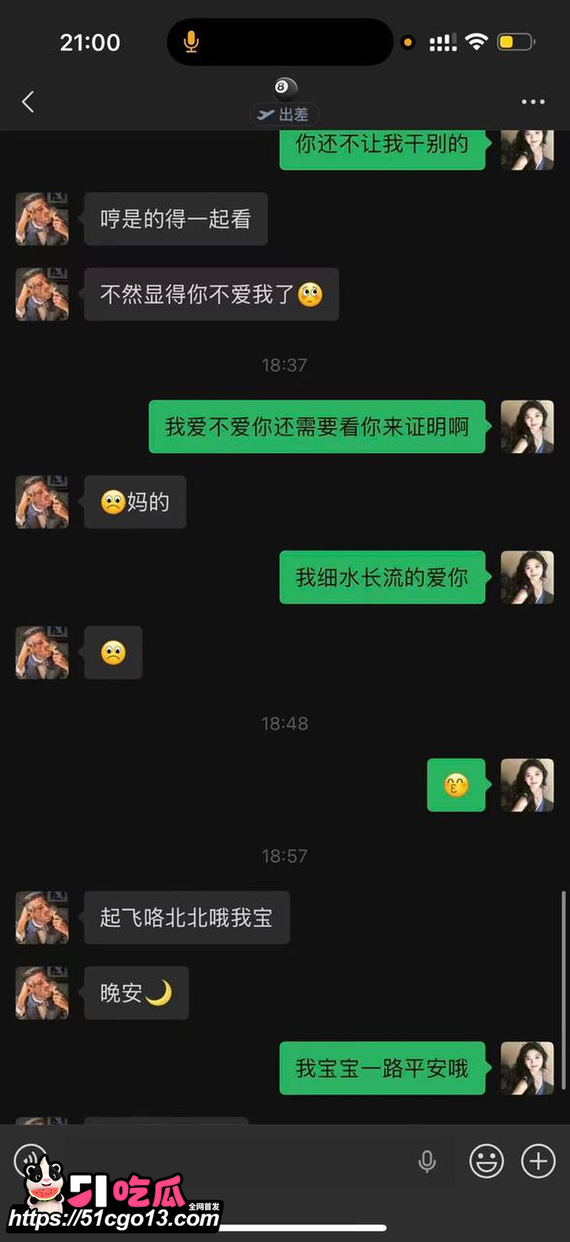 讯飞公关副总裁韩煜尘出轨女下属朱倩  11