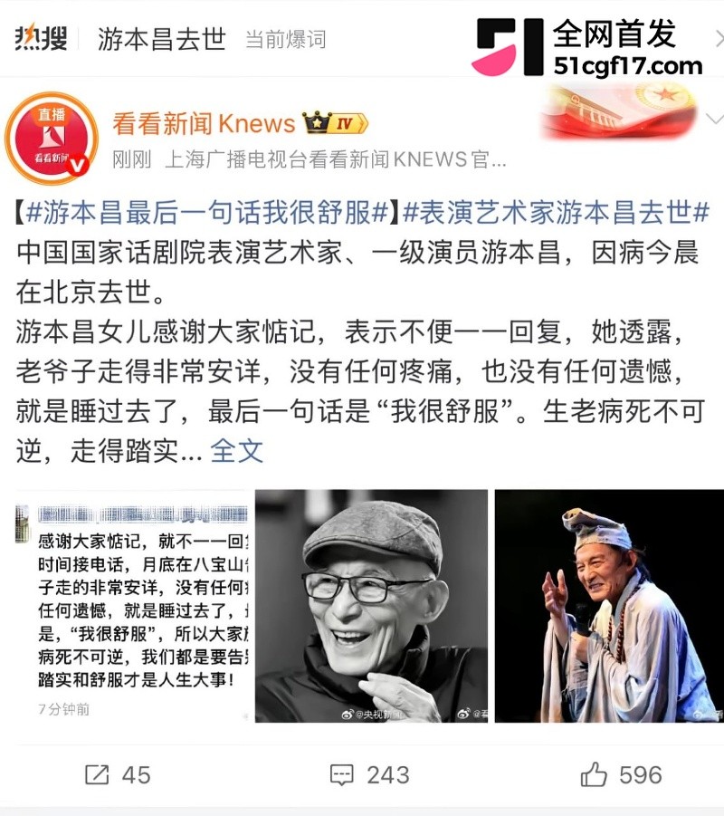一代人的济公走了 9