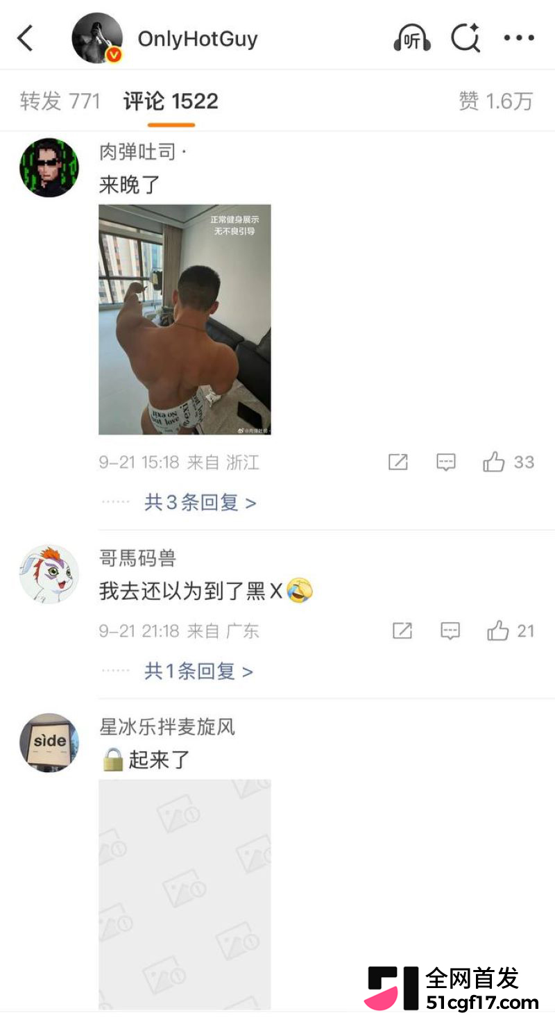 微博内裤大会超话走红 12