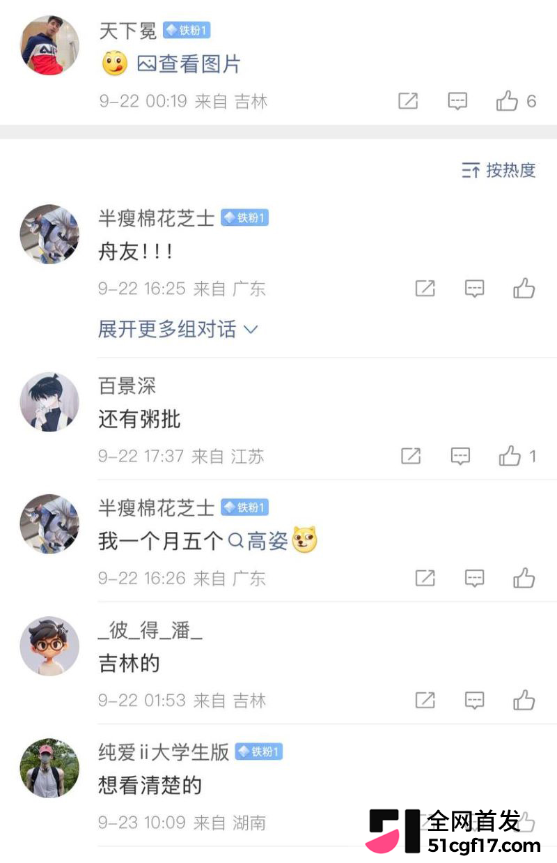 微博内裤大会超话走红 14
