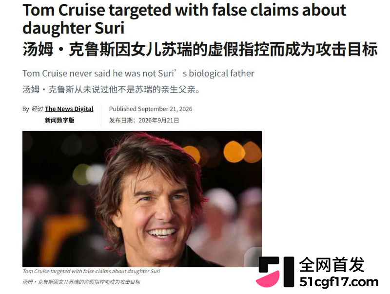 好莱坞顶级帅哥汤姆克鲁斯被绿 16