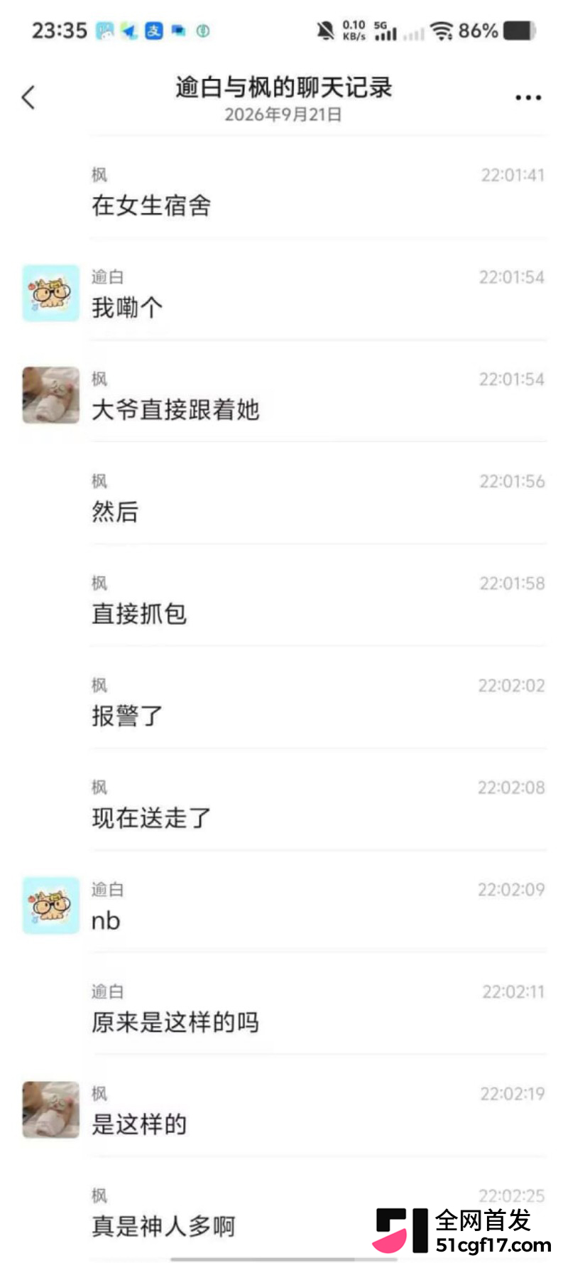校外女子潜入女生宿舍偷拍 被大爷当场抓包8