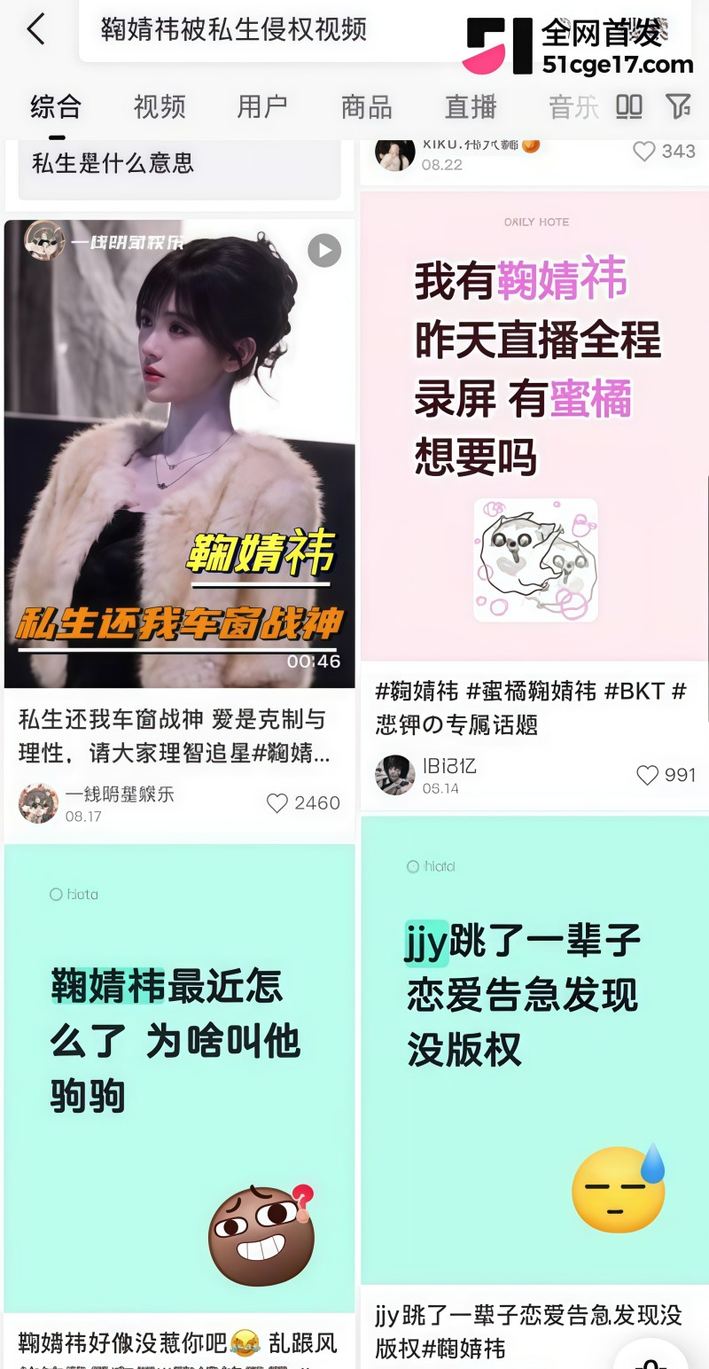 鞠婧祎早期被侵犯视频流出4
