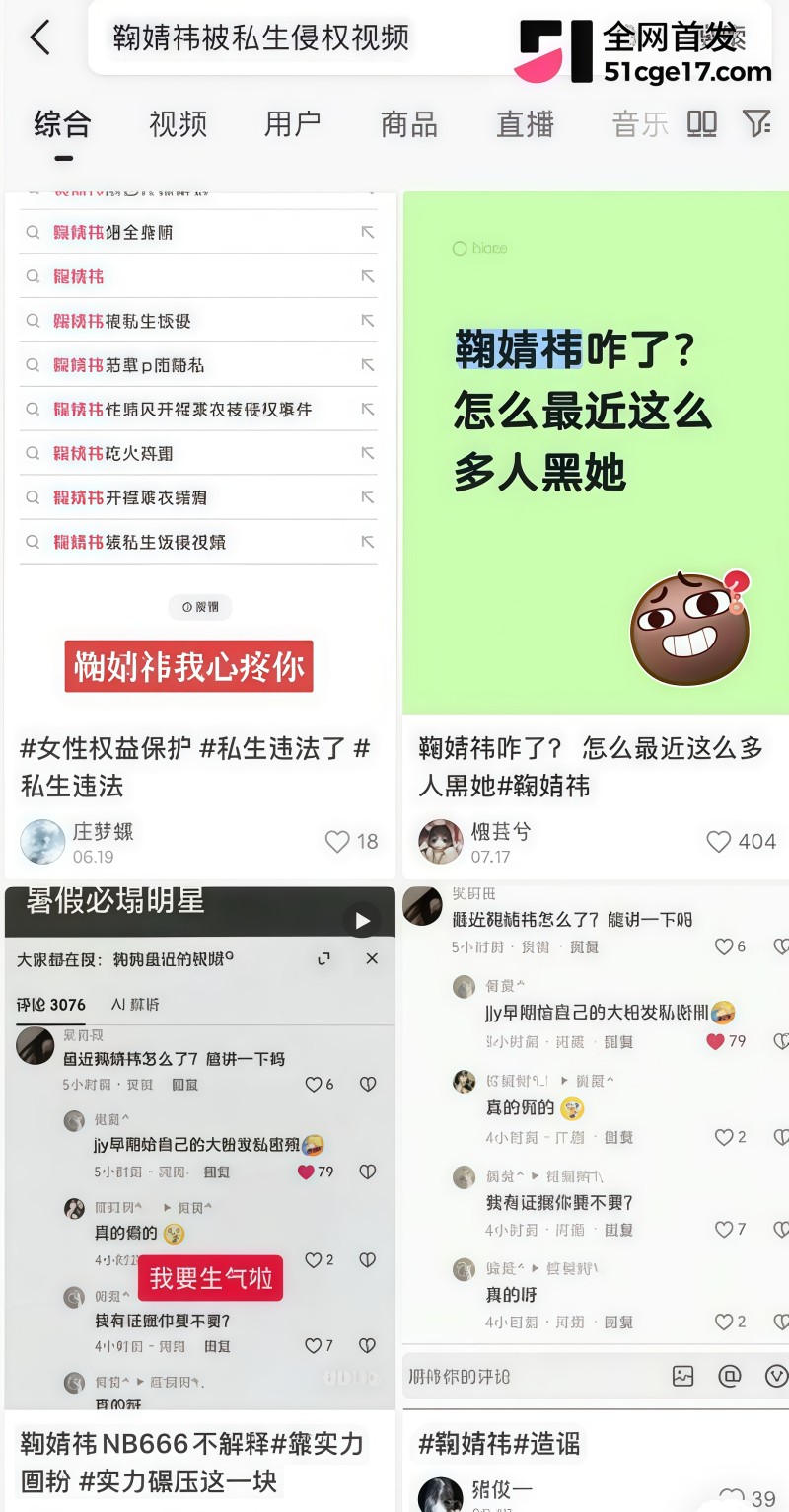 鞠婧祎早期被侵犯视频流出3