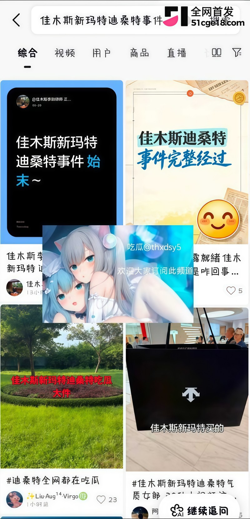 佳木斯迪桑特事件完整版视频2