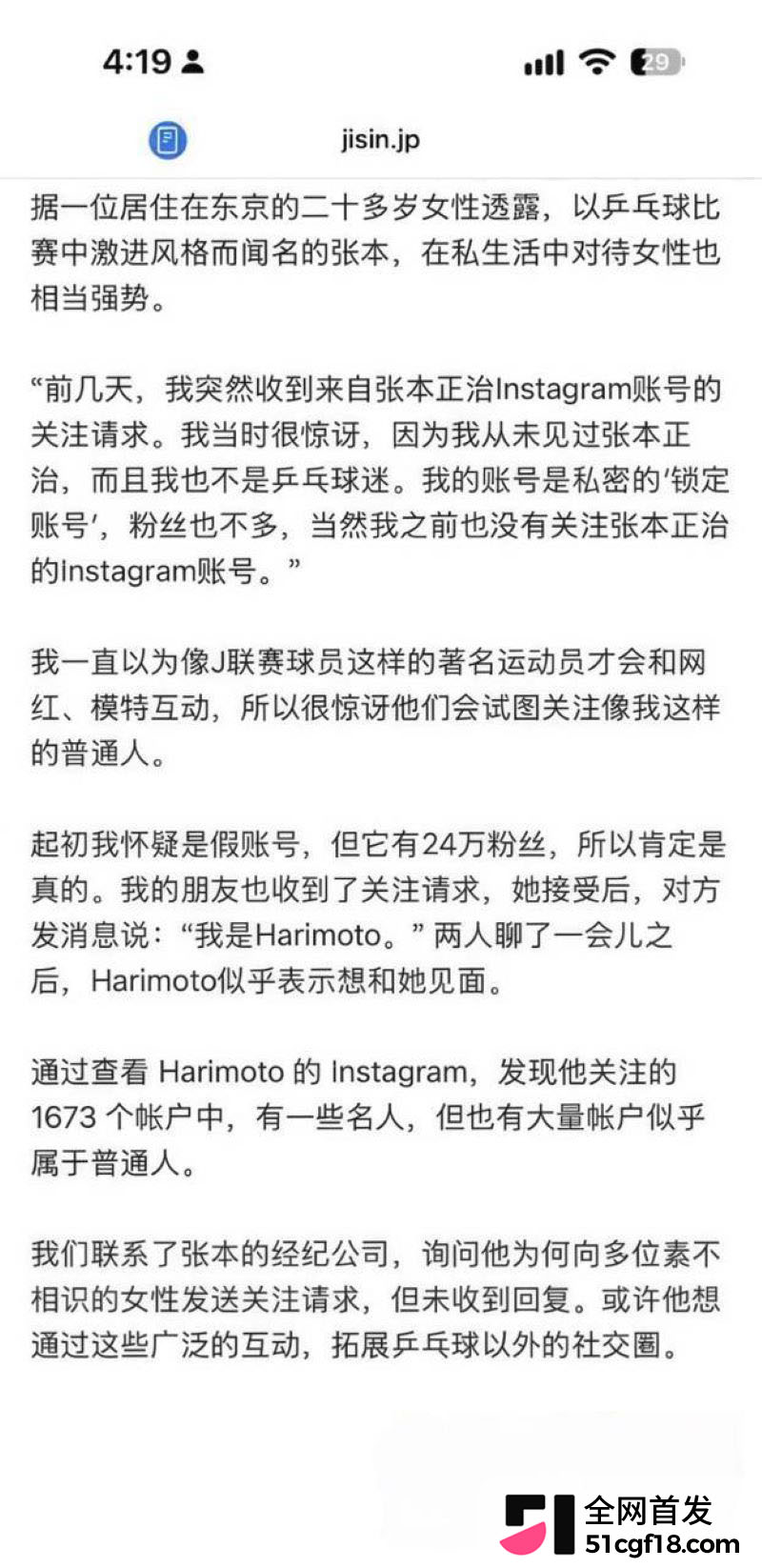 日本乒乓球员张本智和 13