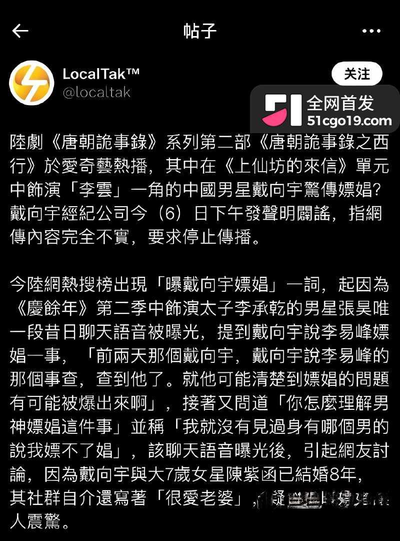 娱乐圈男星 戴向宇曝私生子丑闻24