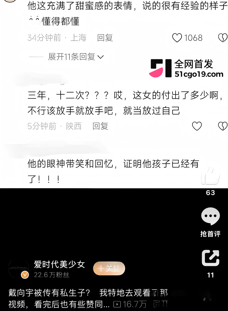 娱乐圈男星 戴向宇曝私生子丑闻27