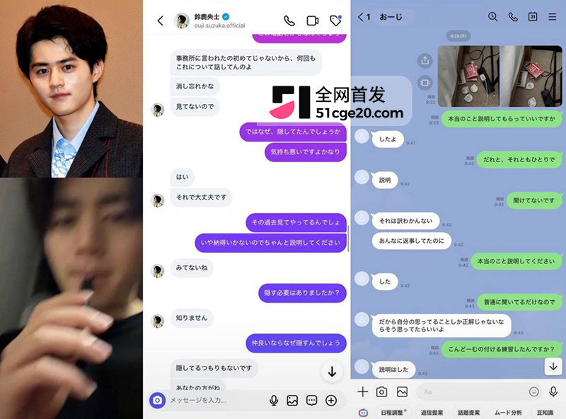 日本顶流铃鹿央士出轨丑闻 14 拷贝