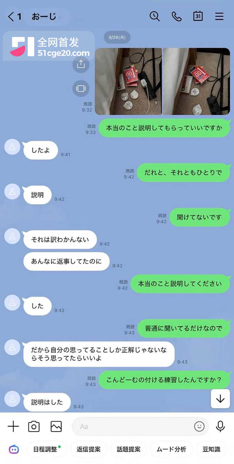 日本顶流铃鹿央士出轨丑闻 16 拷贝