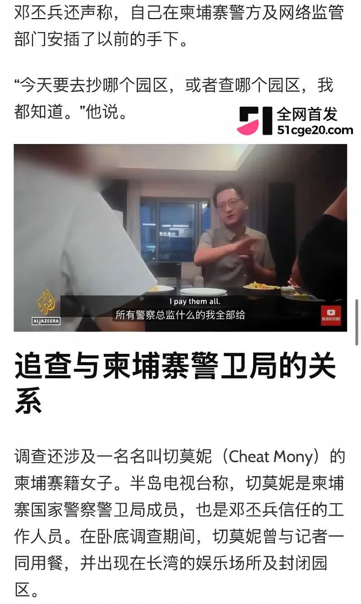 半岛媒体卧底大瓜16