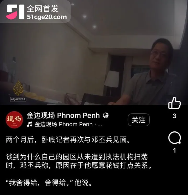 半岛媒体卧底大瓜27