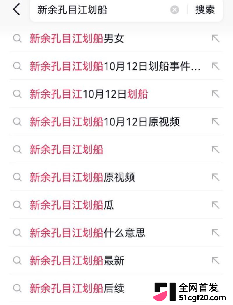 新余孔目江夜划突发大瓜 1