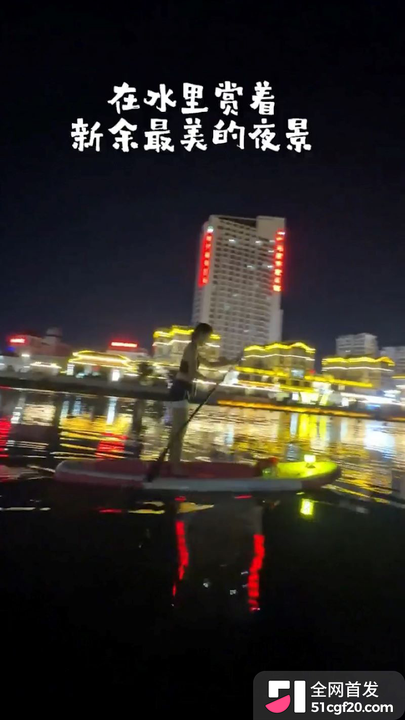 新余孔目江夜划突发大瓜 6