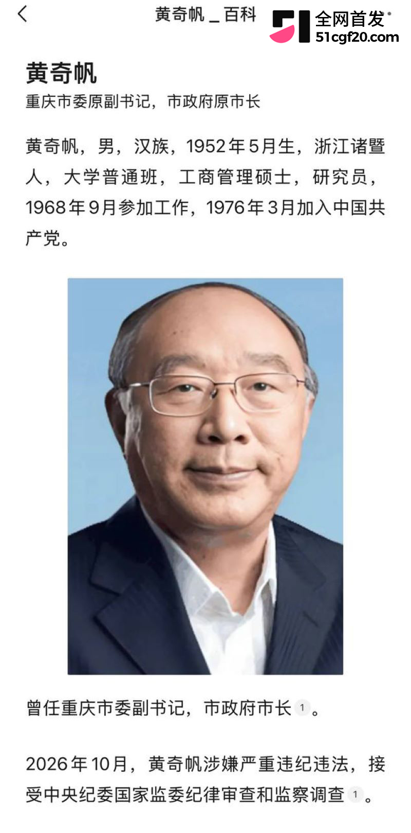 重庆原市长黄奇帆卸任近十年后被查 2