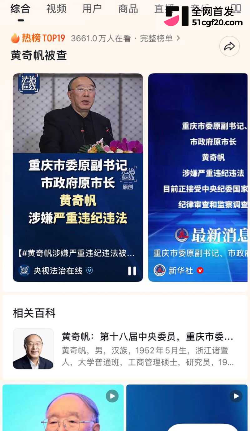 重庆原市长黄奇帆卸任近十年后被查 3