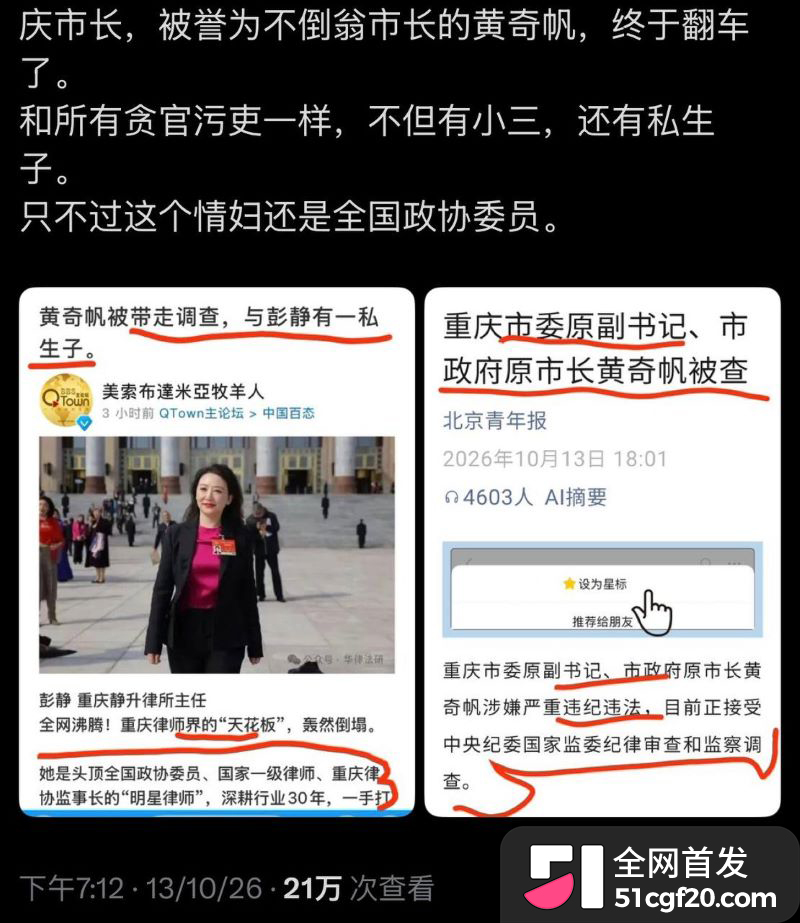 重庆原市长黄奇帆卸任近十年后被查 22