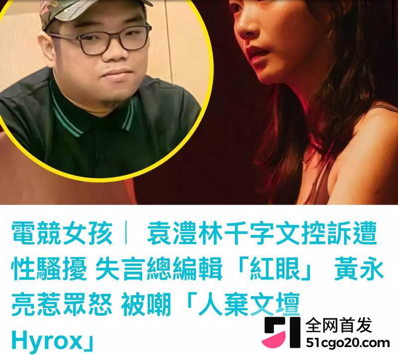 金马影后袁澧林 千字长文曝光港圈内幕19