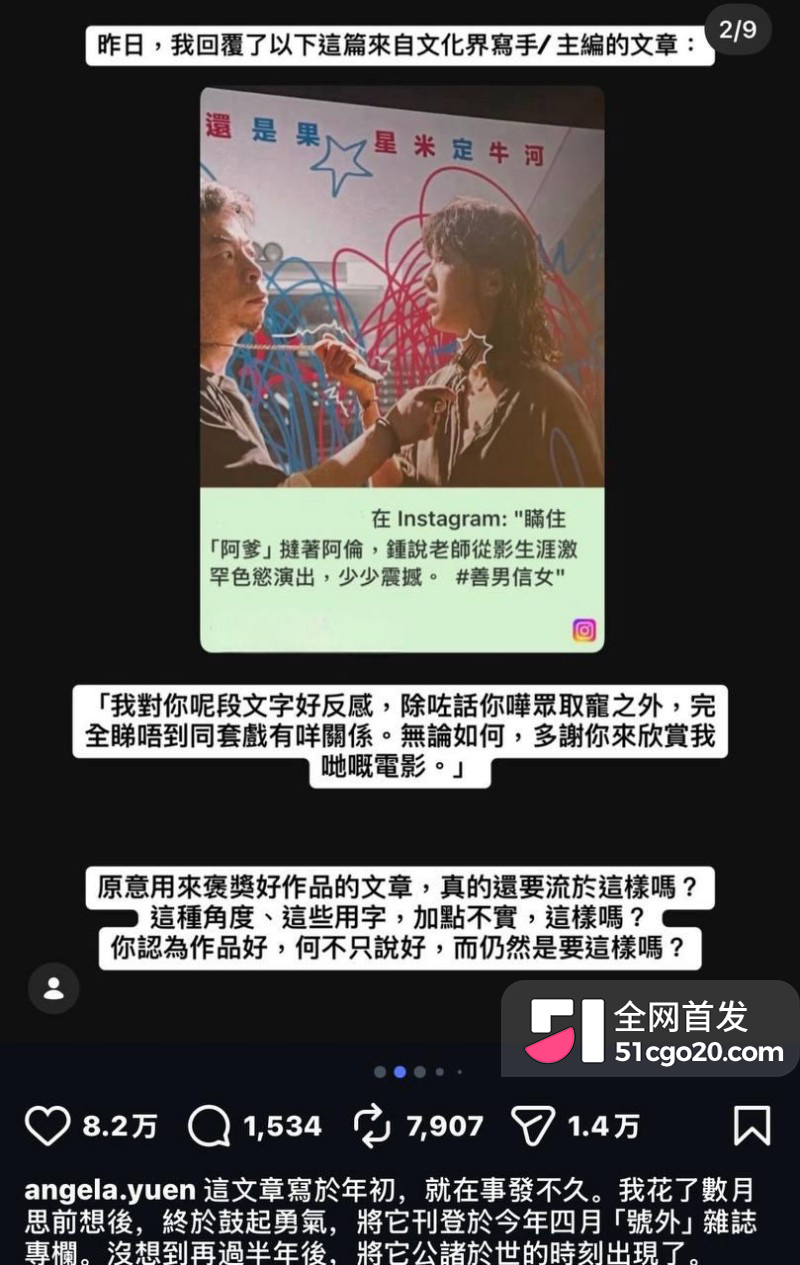 金马影后袁澧林 千字长文曝光港圈内幕21