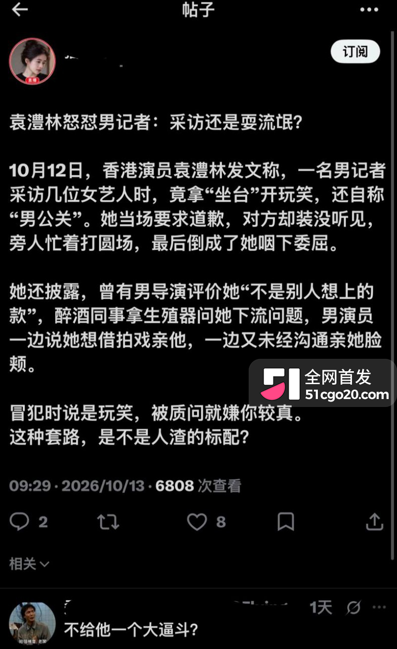 金马影后袁澧林 千字长文曝光港圈内幕23