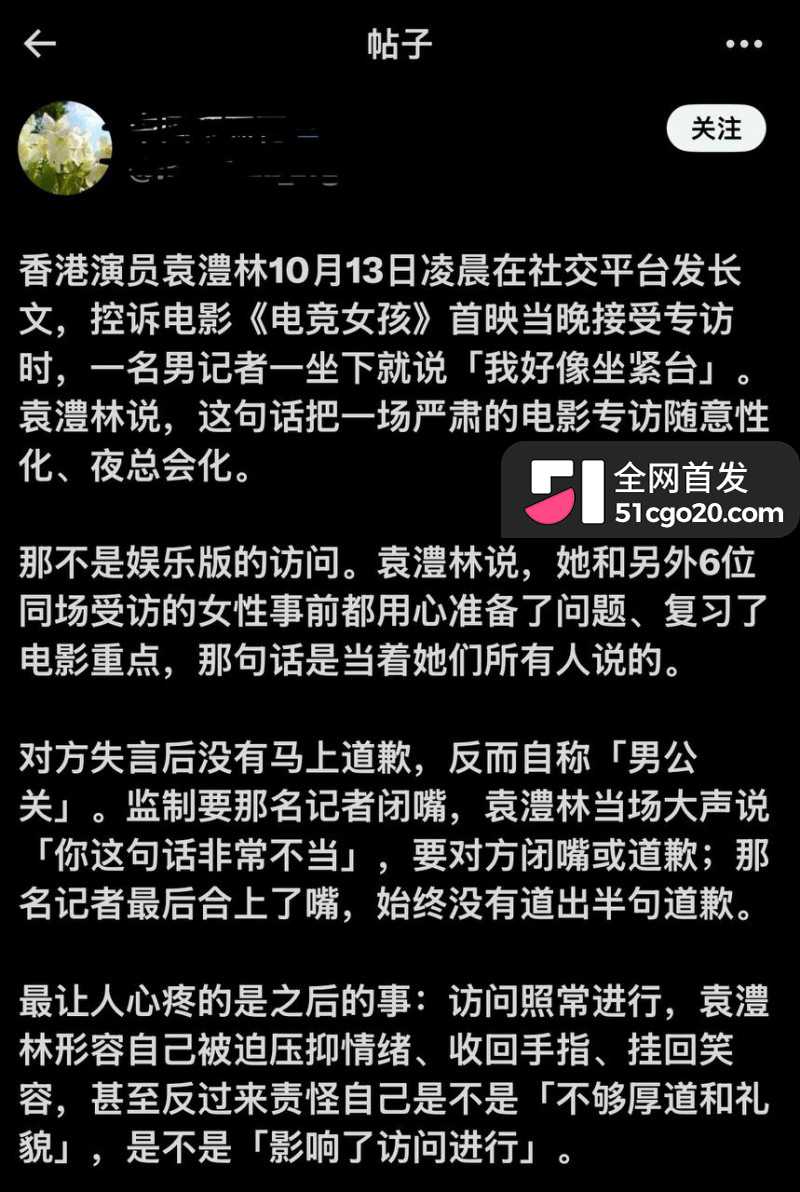金马影后袁澧林 千字长文曝光港圈内幕24