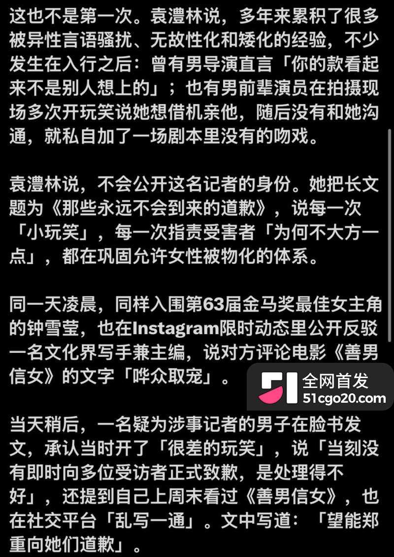 金马影后袁澧林 千字长文曝光港圈内幕25