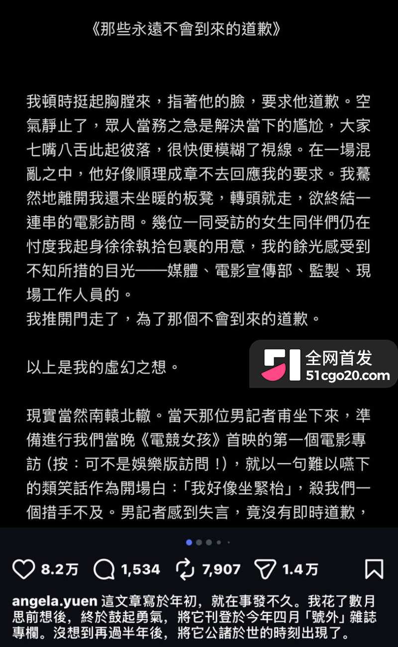 金马影后袁澧林 千字长文曝光港圈内幕26