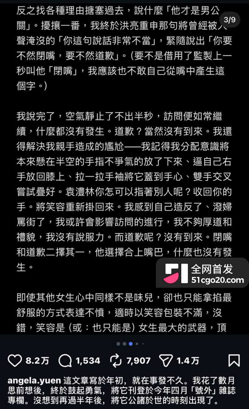 金马影后袁澧林 千字长文曝光港圈内幕27