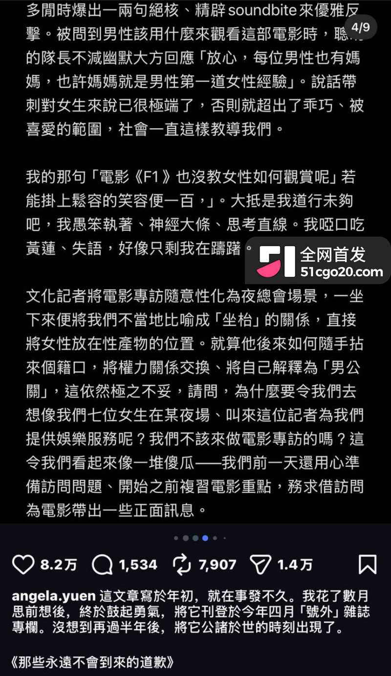 金马影后袁澧林 千字长文曝光港圈内幕28