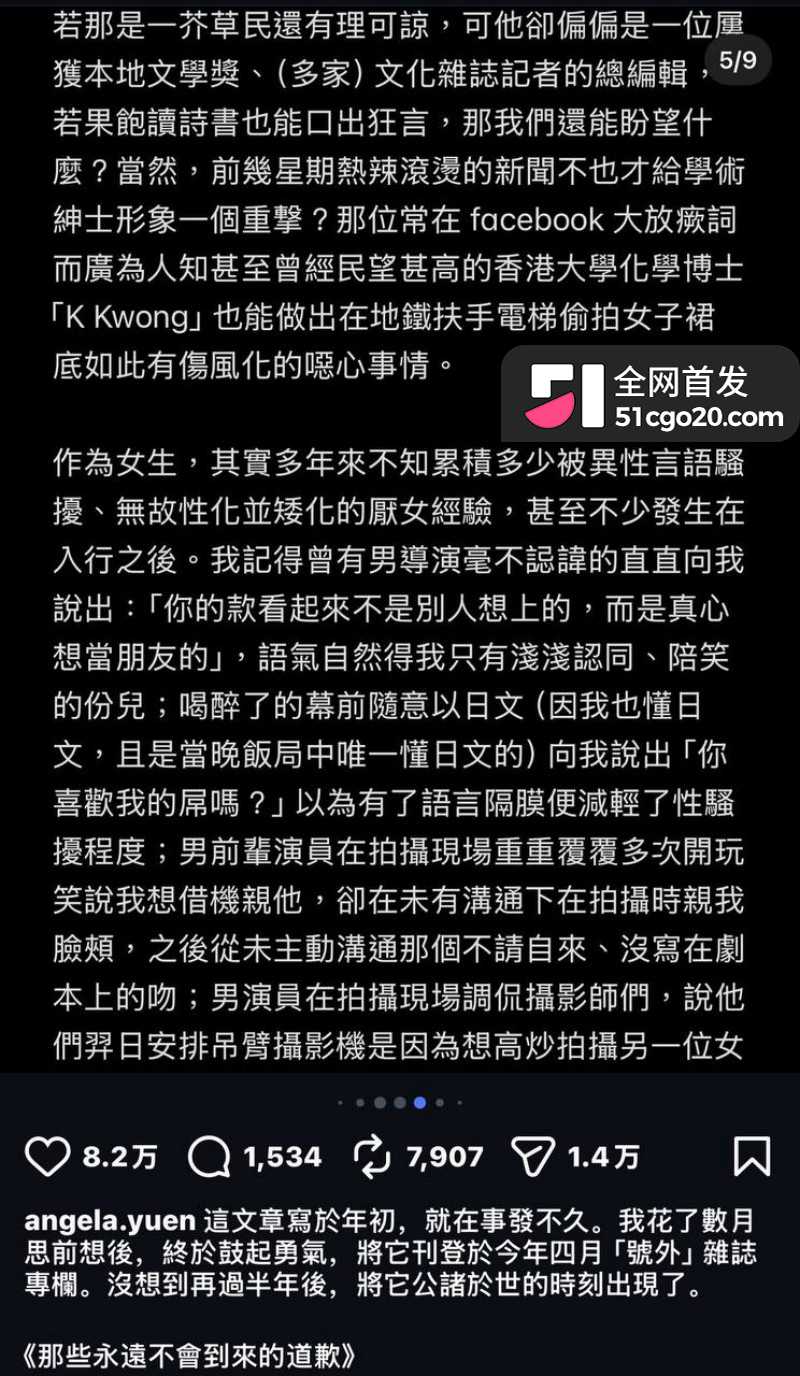 金马影后袁澧林 千字长文曝光港圈内幕29