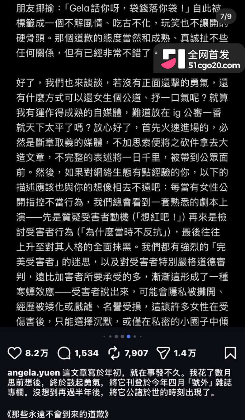 金马影后袁澧林 千字长文曝光港圈内幕31