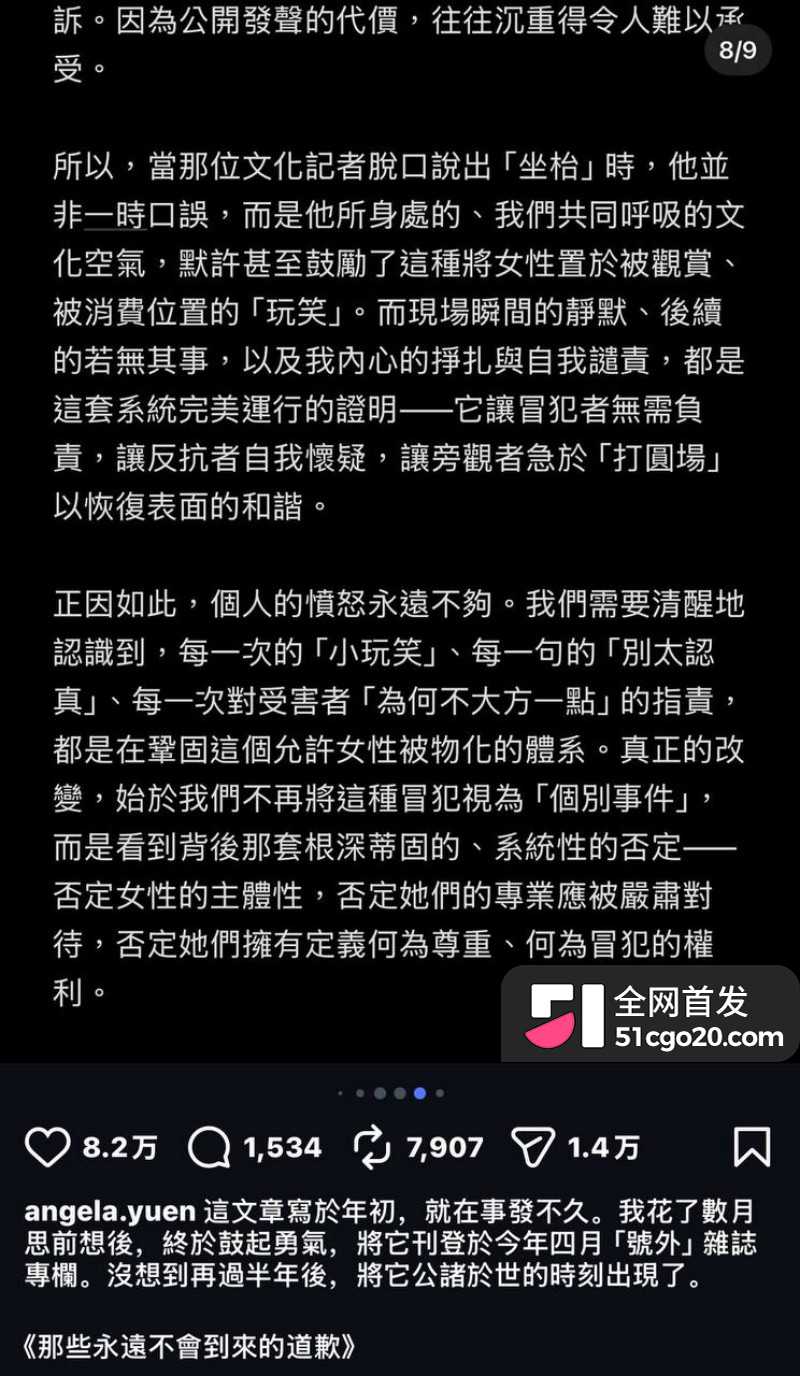 金马影后袁澧林 千字长文曝光港圈内幕32