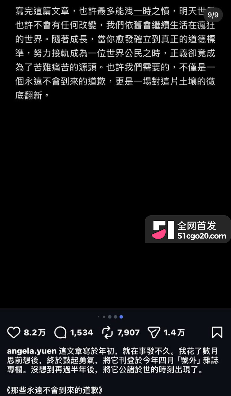 金马影后袁澧林 千字长文曝光港圈内幕33