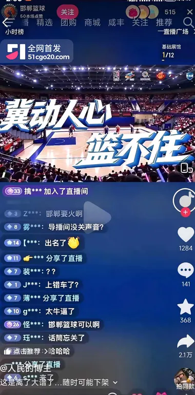 邯郸篮球直播录屏 全网疯求3