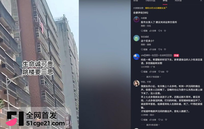 普宁女孩跳楼事件 10