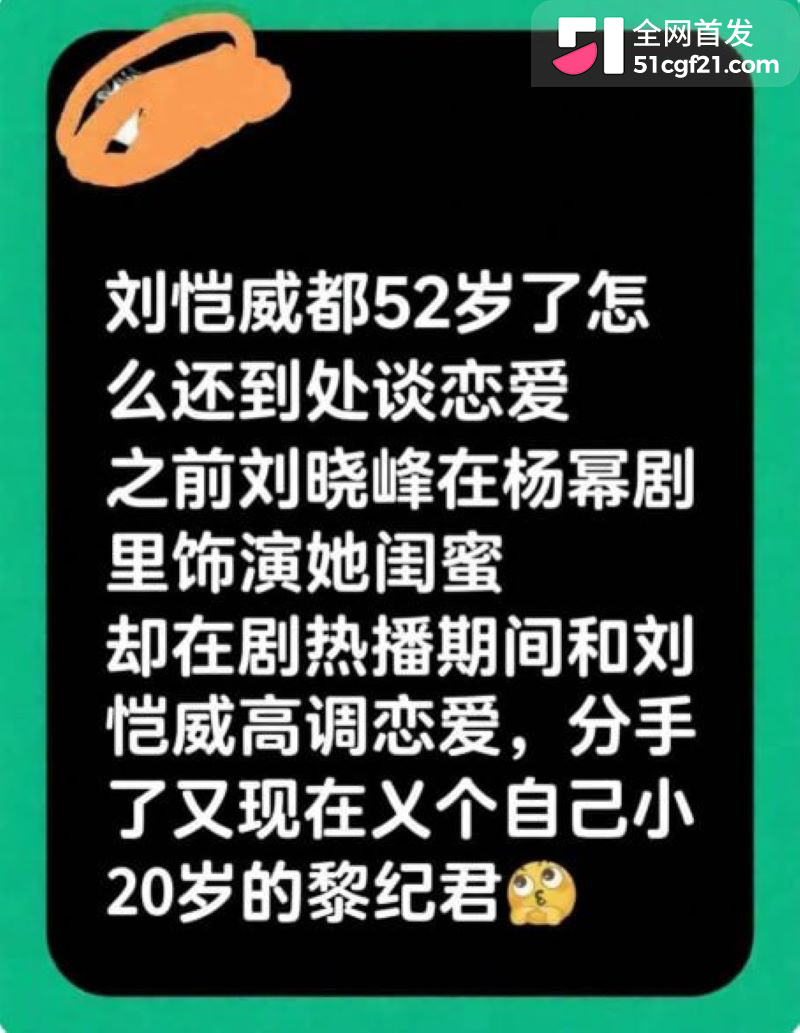 52岁刘恺威再传新恋情 2