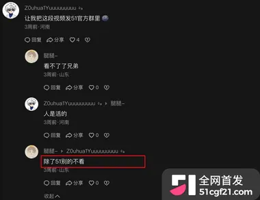 抖音网红 猕猴桃 锐评51爆火 9