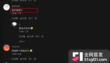 抖音网红 猕猴桃 锐评51爆火 10