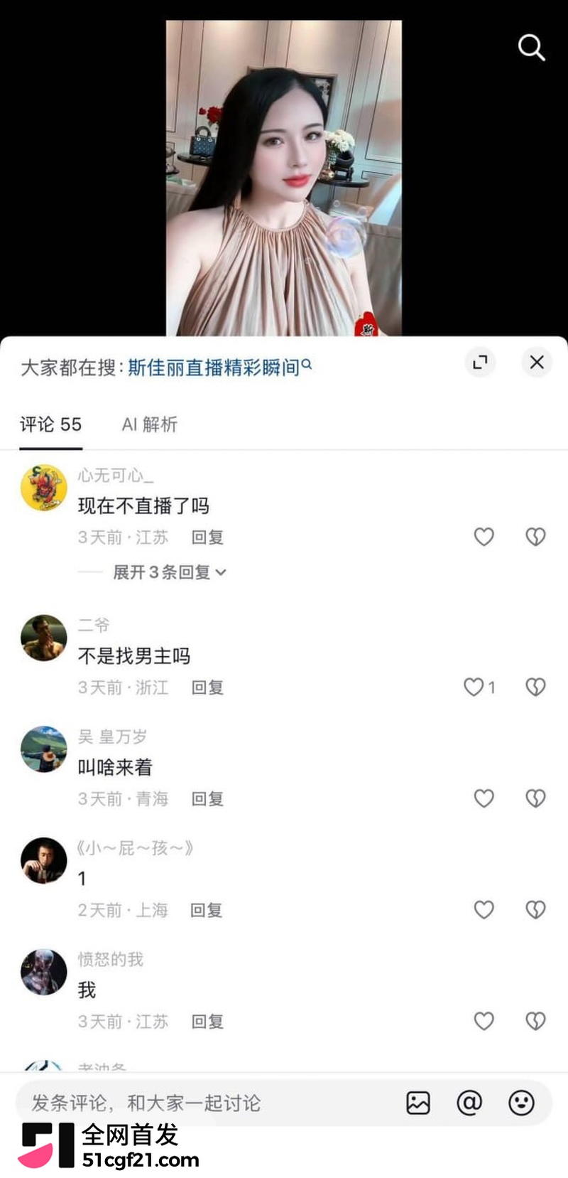 抖音网红 斯佳丽 直播录屏 2