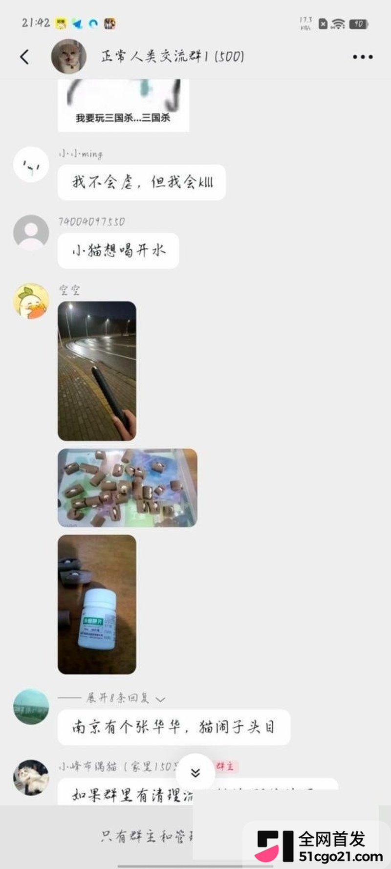 2020群聊虐猫言论与笼子enhanced