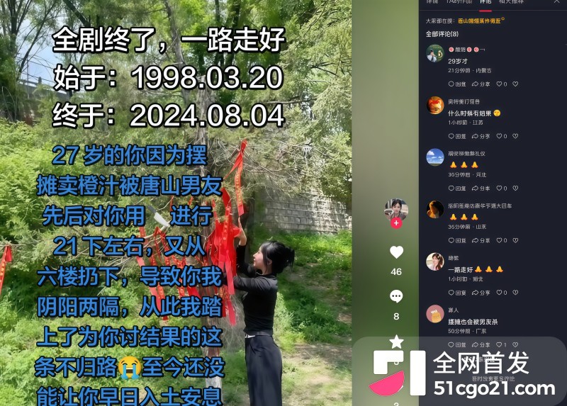 27 岁橙汁女孩媛媛悲剧！ 12