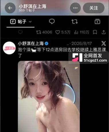推特福利姬小舒淇上岸从良5