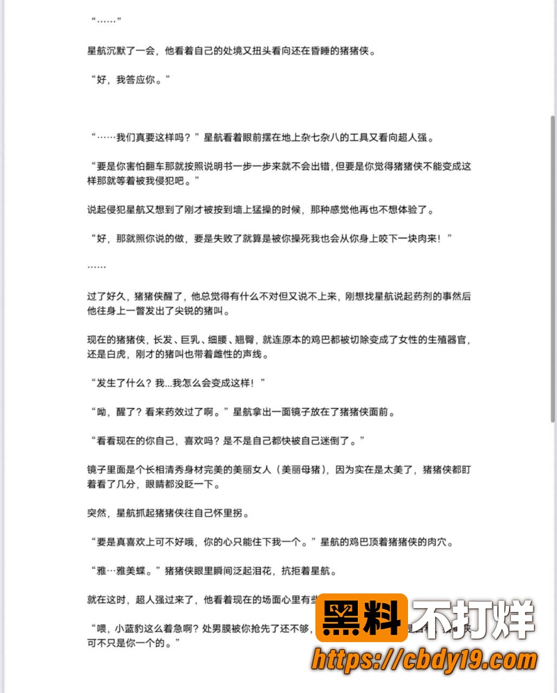 网传同人文本《猪猪侠堕落计划》 17