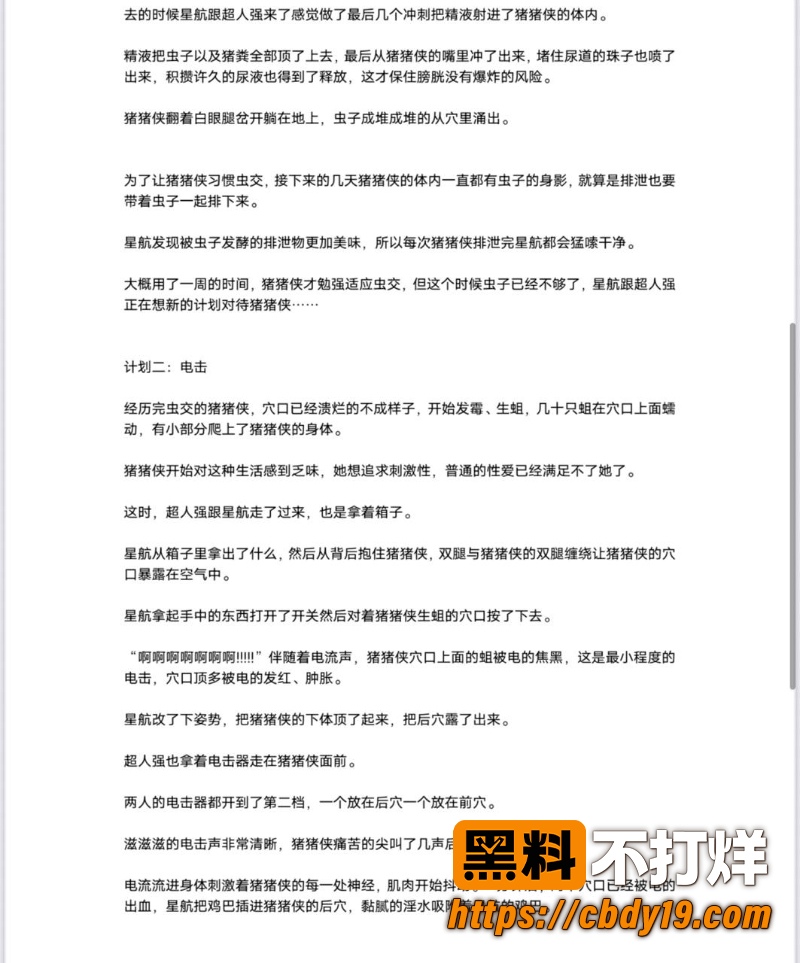 网传同人文本《猪猪侠堕落计划》 23