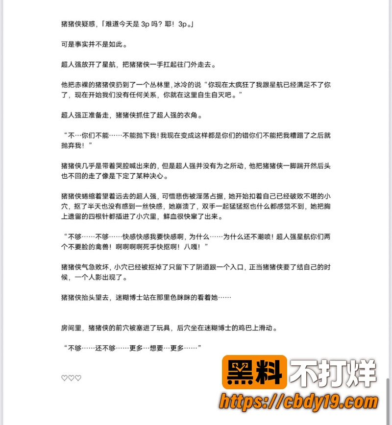 网传同人文本《猪猪侠堕落计划》 26