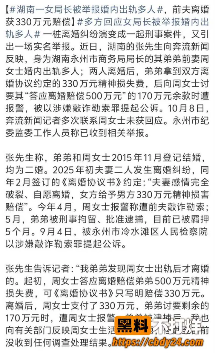湖南永州商务局长周晓芬02