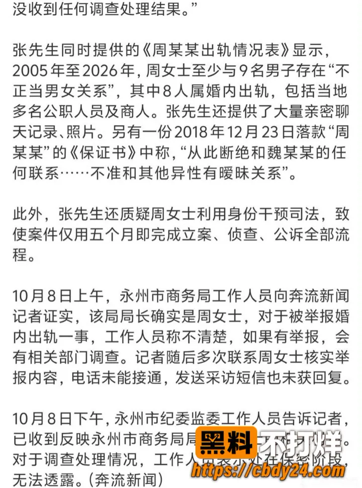 湖南永州商务局长周晓芬03