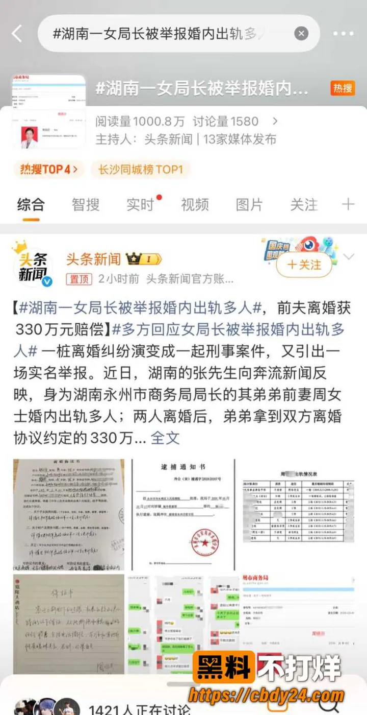 湖南永州商务局长周晓芬01