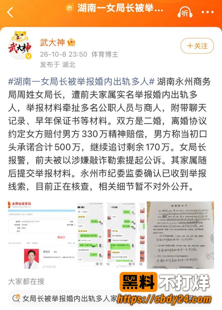 湖南永州商务局长周晓芬04